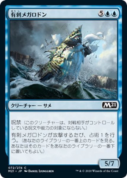 画像1: 【JPN】有刺メガロドン/Spined Megalodon[MTG_M21_072C] (1)