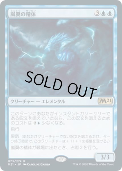 画像1: 【JPN】嵐翼の精体/Stormwing Entity[MTG_M21_073R] (1)