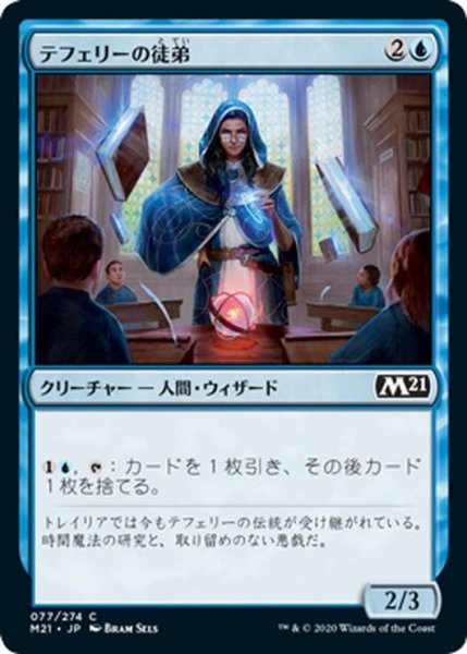 画像1: 【JPN】テフェリーの徒弟/Teferi's Protege[MTG_M21_077C] (1)