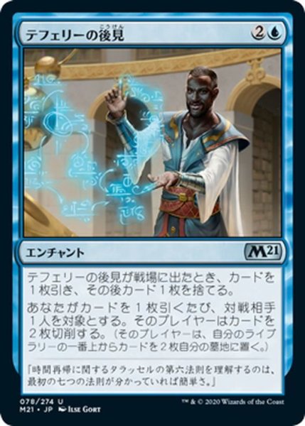 画像1: 【JPN】テフェリーの後見/Teferi's Tutelage[MTG_M21_078U] (1)