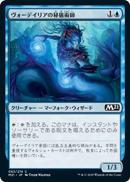 画像1: 【JPN】ヴォーデイリアの秘儀術師/Vodalian Arcanist[MTG_M21_083C] (1)