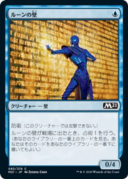 画像1: 【JPN】ルーンの壁/Wall of Runes[MTG_M21_085C] (1)