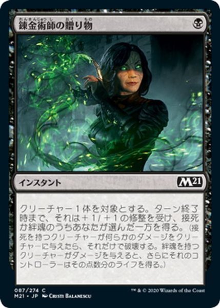 画像1: 【JPN】錬金術師の贈り物/Alchemist's Gift[MTG_M21_087C] (1)