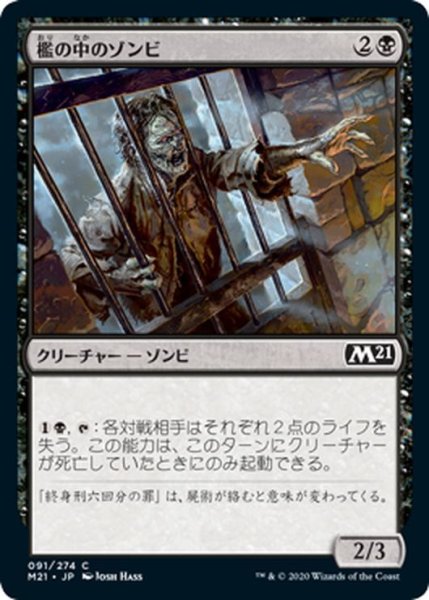 画像1: 【JPN】檻の中のゾンビ/Caged Zombie[MTG_M21_091C] (1)