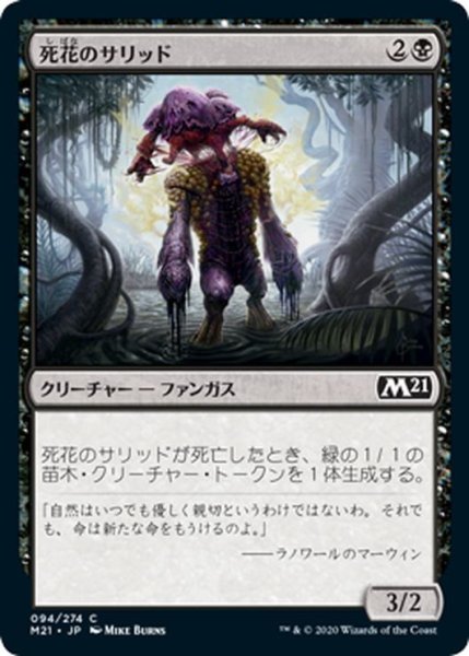 画像1: 【JPN】死花のサリッド/Deathbloom Thallid[MTG_M21_094C] (1)