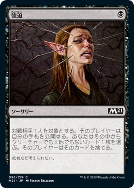 画像1: 【JPN】強迫/Duress[MTG_M21_096C] (1)