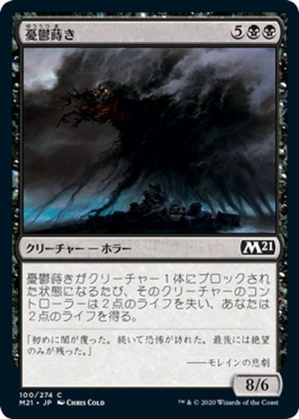 画像1: 【JPN】憂鬱蒔き/Gloom Sower[MTG_M21_100C] (1)