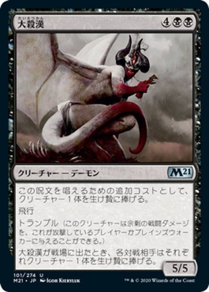 画像1: 【JPN】大殺漢/Goremand[MTG_M21_101U] (1)