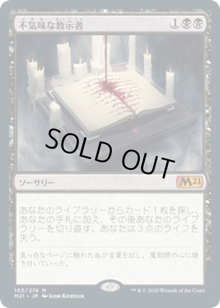 画像1: 【JPN】不気味な教示者/Grim Tutor[MTG_M21_103M] (1)