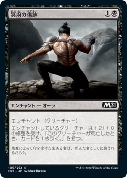 画像1: 【JPN】冥府の傷跡/Infernal Scarring[MTG_M21_105C] (1)