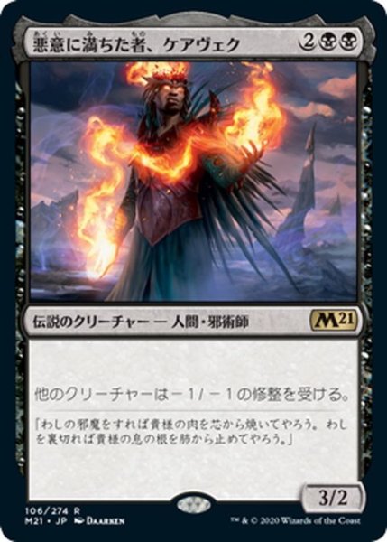 画像1: 【JPN】悪意に満ちた者、ケアヴェク/Kaervek, the Spiteful[MTG_M21_106R] (1)