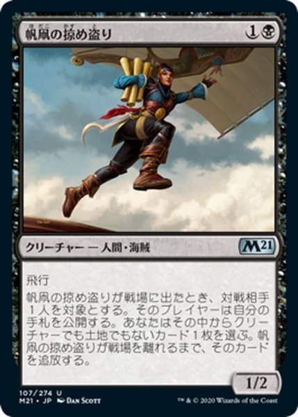 画像1: 【JPN】帆凧の掠め盗り/Kitesail Freebooter[MTG_M21_107U] (1)