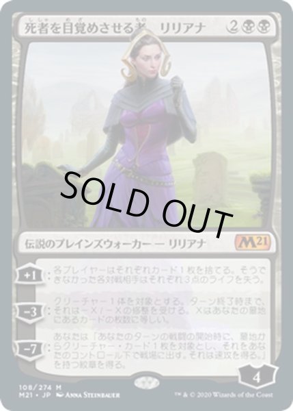 画像1: 【JPN】死者を目覚めさせる者、リリアナ/Liliana, Waker of the Dead[MTG_M21_108M] (1)