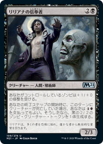 画像1: 【JPN】リリアナの信奉者/Liliana's Devotee[MTG_M21_109U] (1)