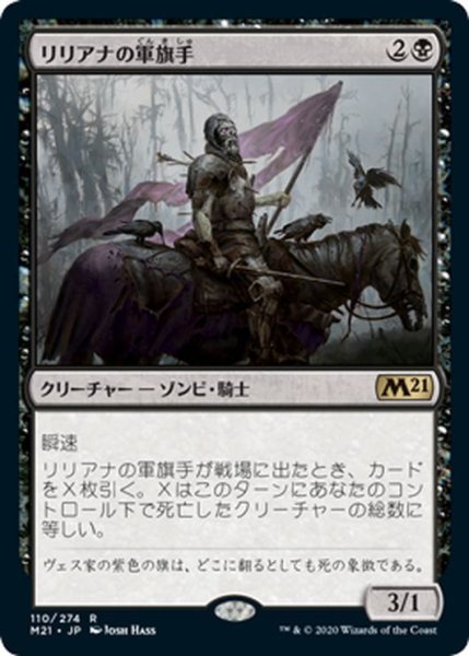 画像1: 【JPN】リリアナの軍旗手/Liliana's Standard Bearer[MTG_M21_110R] (1)