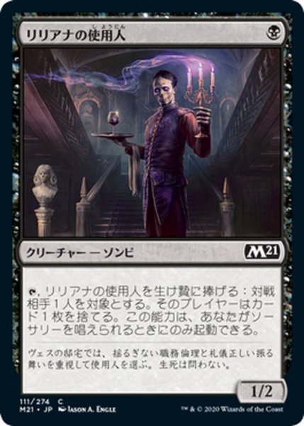 画像1: 【JPN】リリアナの使用人/Liliana's Steward[MTG_M21_111C] (1)