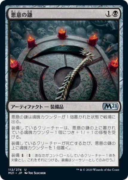 画像1: 【JPN】悪意の鎌/Malefic Scythe[MTG_M21_112U] (1)