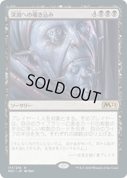 画像1: 【JPN】深淵への覗き込み/Peer into the Abyss[MTG_M21_117R] (1)