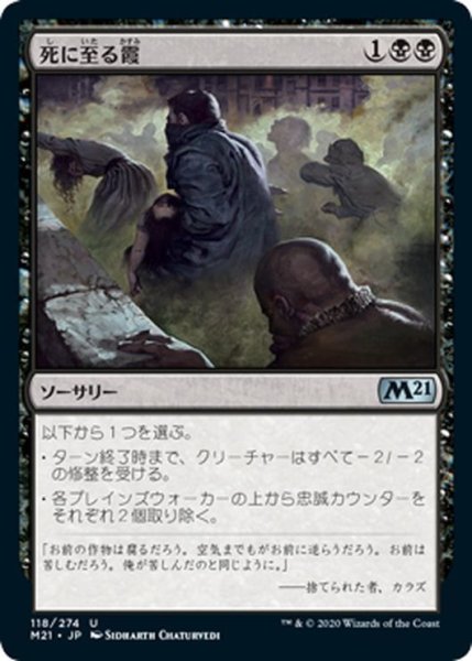 画像1: 【JPN】死に至る霞/Pestilent Haze[MTG_M21_118U] (1)