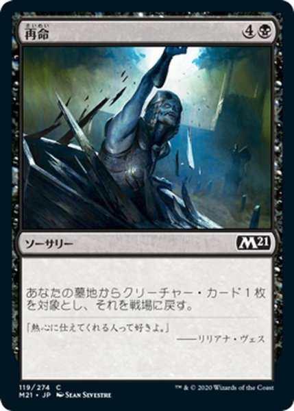 画像1: 【JPN】再命/Rise Again[MTG_M21_119C] (1)