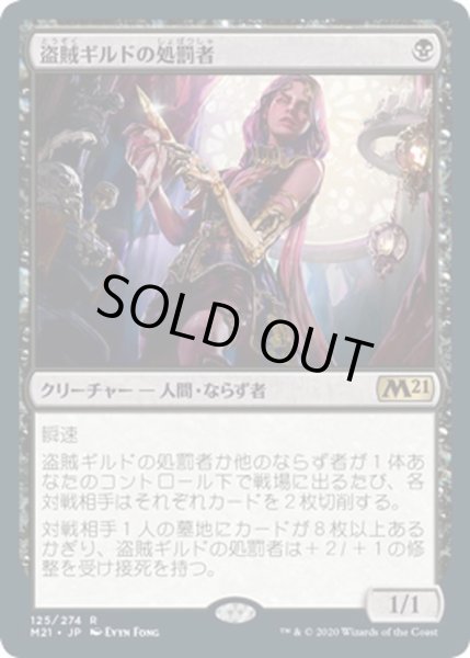 画像1: 【JPN】盗賊ギルドの処罰者/Thieves' Guild Enforcer[MTG_M21_125R] (1)