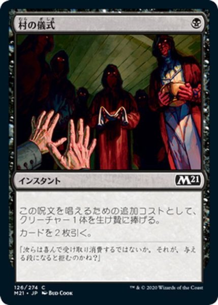 画像1: 【JPN】村の儀式/Village Rites[MTG_M21_126C] (1)