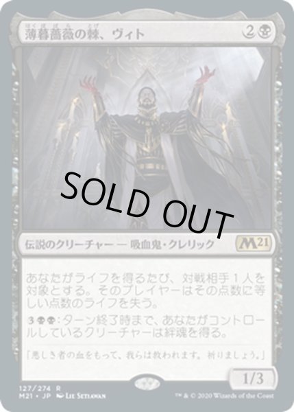 画像1: 【JPN】薄暮薔薇の棘、ヴィト/Vito, Thorn of the Dusk Rose[MTG_M21_127R] (1)