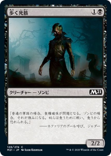 画像1: 【JPN】歩く死骸/Walking Corpse[MTG_M21_128C] (1)