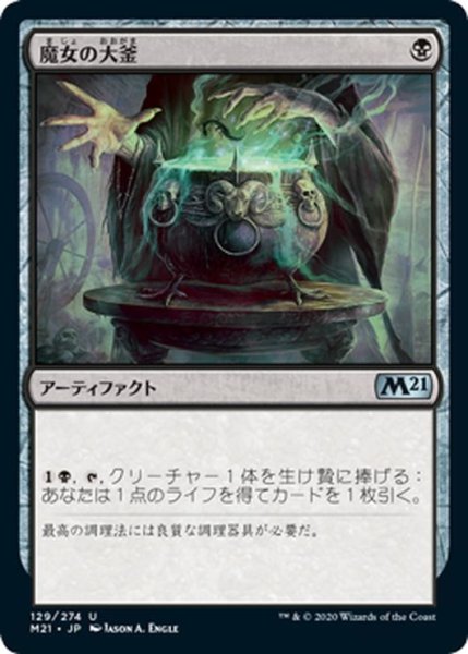 画像1: 【JPN】魔女の大釜Volcanic Salvo[MTG_M21_129U] (1)