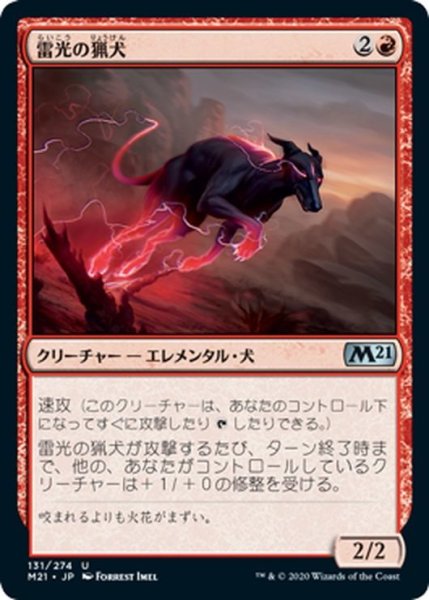 画像1: 【JPN】雷光の猟犬/Bolt Hound[MTG_M21_131U] (1)