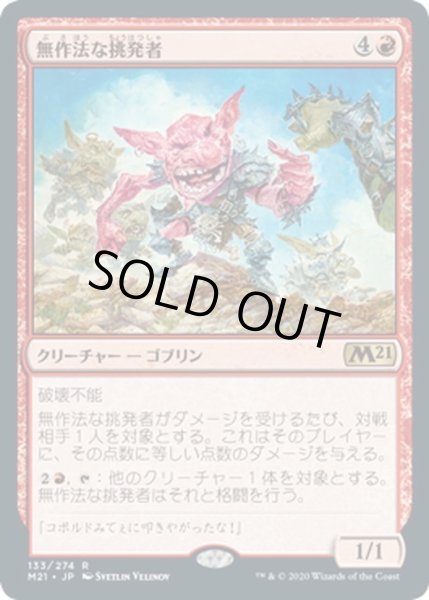 画像1: 【JPN】無作法な挑発者/Brash Taunter[MTG_M21_133R] (1)