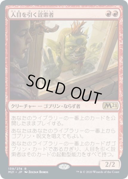 画像1: 【JPN】人目を引く詮索者/Conspicuous Snoop[MTG_M21_139R] (1)