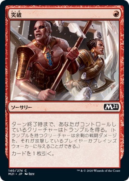 画像1: 【JPN】突破/Crash Through[MTG_M21_140C] (1)