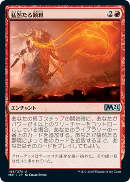 画像1: 【JPN】猛然たる顕現/Furious Rise[MTG_M21_144U] (1)