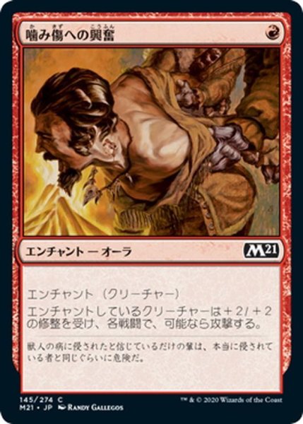 画像1: 【JPN】噛み傷への興奮/Furor of the Bitten[MTG_M21_145C] (1)