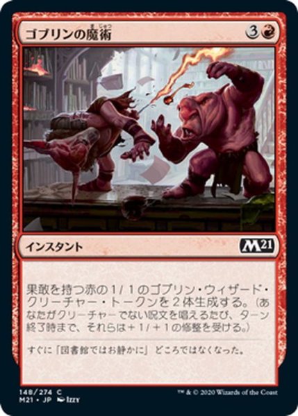 画像1: 【JPN】ゴブリンの魔術/Goblin Wizardry[MTG_M21_148C] (1)