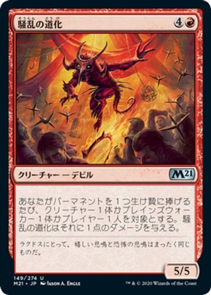 画像1: 【JPN】騒乱の道化/Havoc Jester[MTG_M21_149U] (1)