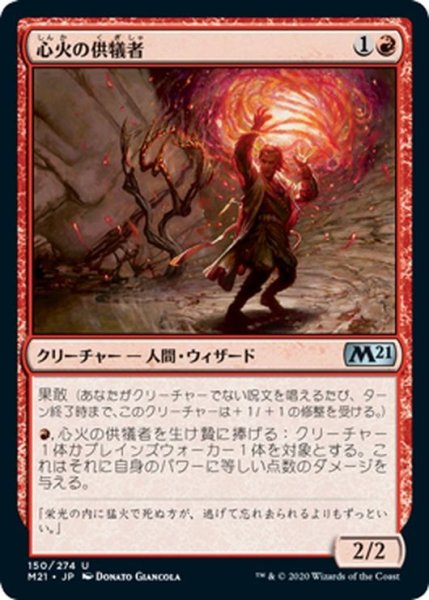 画像1: 【JPN】心火の供犠者/Heartfire Immolator[MTG_M21_150U] (1)