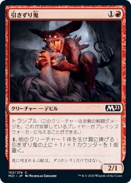 画像1: 【JPN】引きずり鬼/Hobblefiend[MTG_M21_152C] (1)