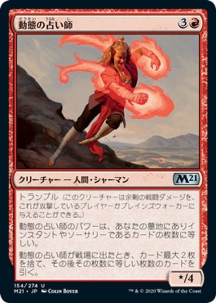 画像1: 【JPN】動態の占い師/Kinetic Augur[MTG_M21_154U] (1)