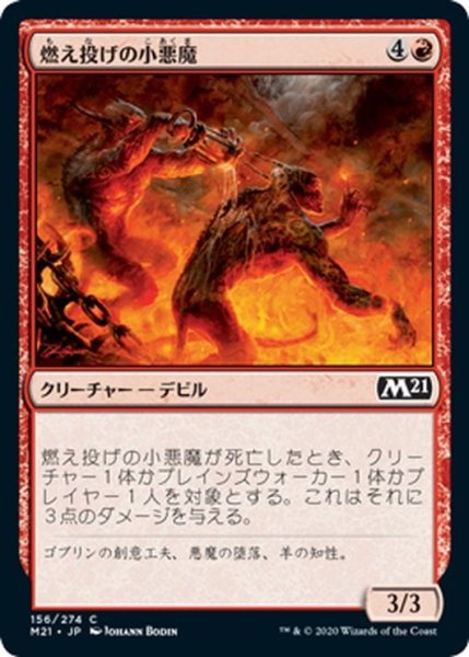 画像1: 【JPN】燃え投げの小悪魔/Pitchburn Devils[MTG_M21_156C] (1)