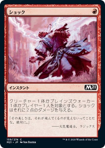 画像1: 【JPN】ショック/Shock[MTG_M21_159C] (1)