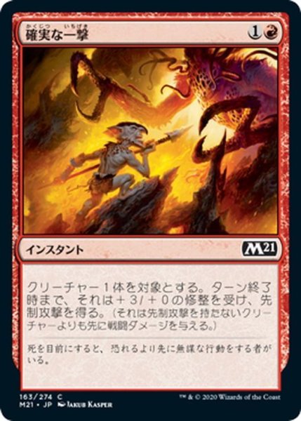 画像1: 【JPN】確実な一撃/Sure Strike[MTG_M21_163C] (1)