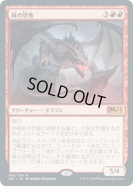 画像1: 【JPN】峰の恐怖/Terror of the Peaks[MTG_M21_164M] (1)