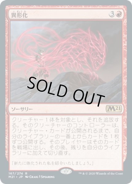 画像1: 【JPN】異形化/Transmogrify[MTG_M21_167R] (1)