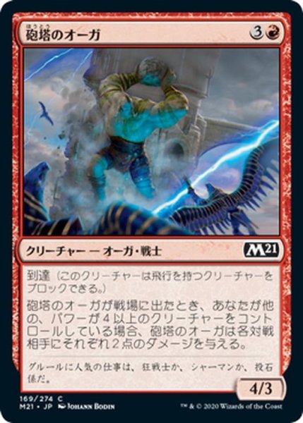 画像1: 【JPN】砲塔のオーガ/Turret Ogre[MTG_M21_169C] (1)