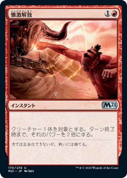 画像1: 【JPN】憤激解放/Unleash Fury[MTG_M21_170U] (1)