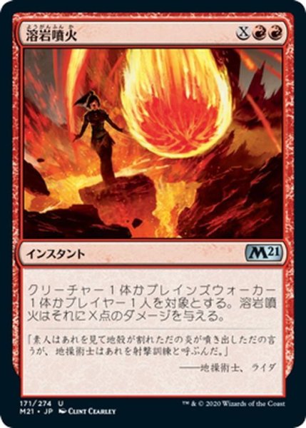 画像1: 【JPN】溶岩噴火/Volcanic Geyser[MTG_M21_171U] (1)