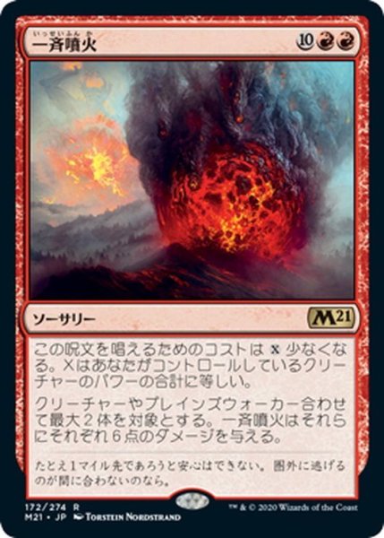 画像1: 【JPN】一斉噴火Volcanic Salvo[MTG_M21_172R] (1)