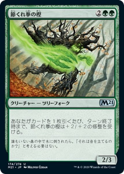 画像1: 【JPN】節くれ拳の樫/Burlfist Oak[MTG_M21_174U] (1)